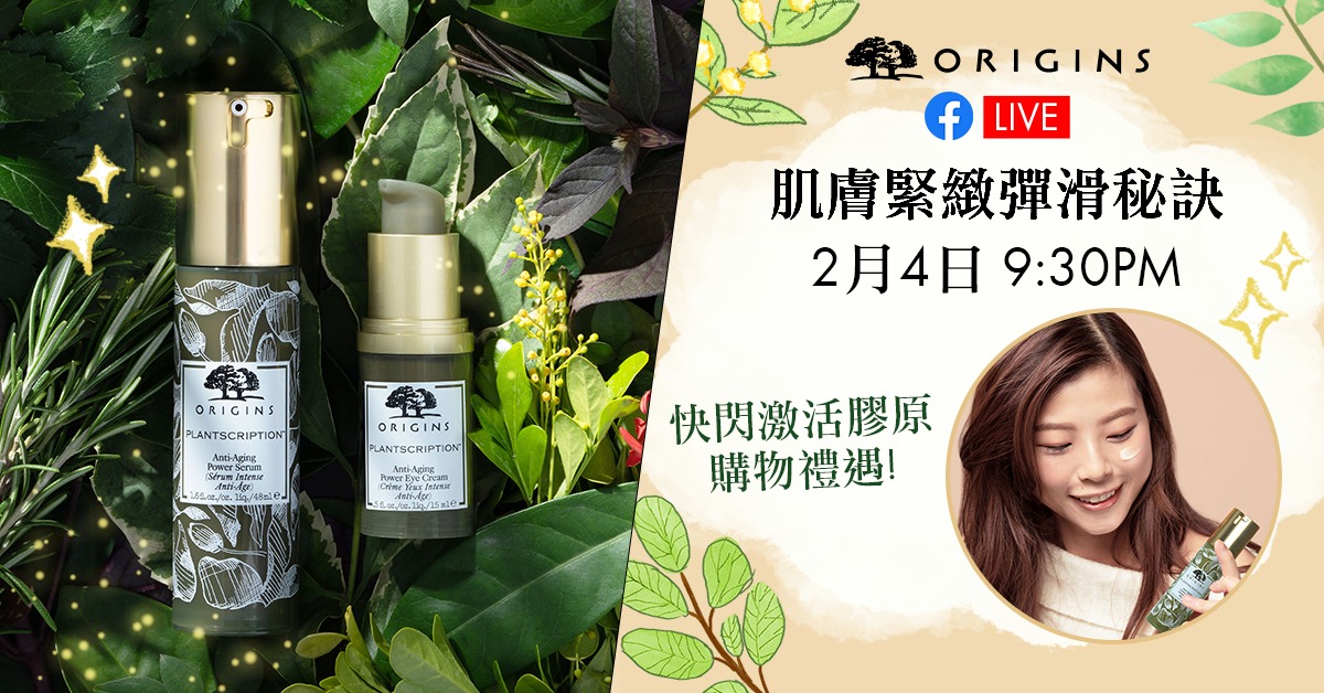 ORIGINS 肌膚緊緻彈滑秘訣