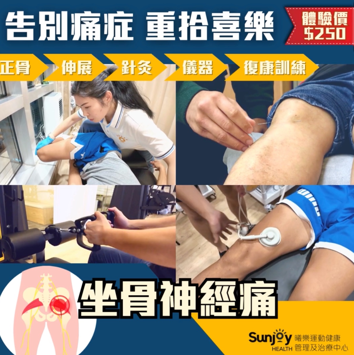 曦樂運動健康管理及治療中心 - 廣告製作